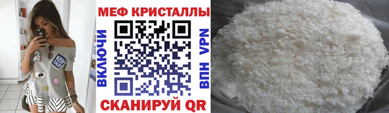 МЕФ кристаллы Оханск